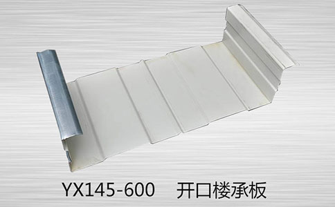 導致YX145-600 樓承板價格變動的有哪些因素？